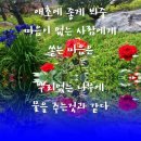 💐들을 청(聽) 이미지