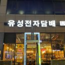 유성전자담배(둔산타임월드점)