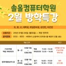 솔올컴퓨터학원 이미지