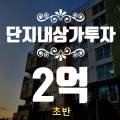 아크로타워아파트 내 도로(1) 이미지