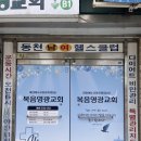 영광교회 | 대구간판업체 북구에 위치한 복음영광교회 포맥스간판 시트지 시공후기