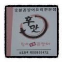 황소숯불곰장어