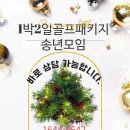 중문그랜드당구클럽 | 제주 중문cc 연말골프여행+중문관광단지 품으로(ft.중문cc라운딩후기)