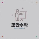 조안수학교습소 네이버블로그