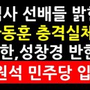 검찰 선배들 밝힌 한동훈 충격실체! 찐한 성창경 반한동훈 돌변! 이원석 민주당 입당! 정성산TV﻿ 이미지