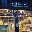 제노안경원 이미지