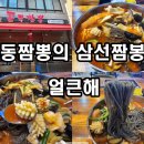 포동짬뽕군포 이미지