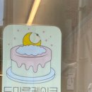 드미룬케이크 이미지