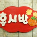 부평꿈나무어린이집 이미지