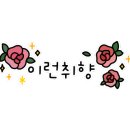 퓨전포차알콜충전소 이미지