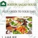 보스턴샐러드하우스평내 이미지