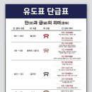용인대원탑유도센터 - 광주시 태전동로 21 | 용인대원탑유도센터