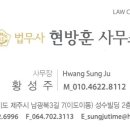 법무사현방훈사무소