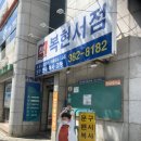 복현초등학교 앞 이미지