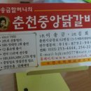 이송금할머니의춘천중앙닭갈비 이미지