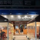 진삼덕어시장 이미지