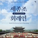 [일상] 2025년 세종조 회례연 후기(25.6.7. 공연)