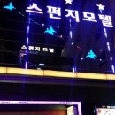 스펀지모텔 네이버블로그