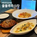 후만로 R | 춘천 맛집 여행 | 주말에 가볼만한 곳이 고민된다면 춘천 파스타 맛집 올블루파스타
