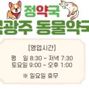 북광주동물약국 이미지