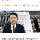 [단독] 국회, &#39;윤석열 편지&#39; 헌재 제출하기로 이미지