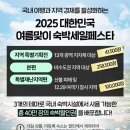 영양군청 자전거보관소 | 2025 여름맞이 숙박세일페스타,착한 여행으로 특별재난지역을 다시 만나다