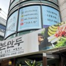 중부대로 1262번길5 | [경기/수원 팔달구 우만동 맛집] 본만두 아주대점 재방문 후기