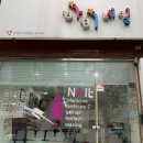 바비네일(Barbie Nail)