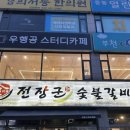 장군성숯불갈비 | [부천 맛집] 입안에서 살살 녹는 전장군 숯불갈비 후기