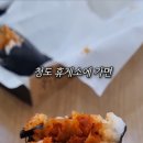 청도통김밥 이미지