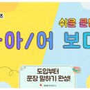 🎬 #09 [한국어 문법: 첫 장면 Scene] -아/어 보다 이미지