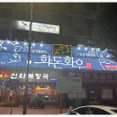 마산맛집 화돈화우 마산직영점 다녀왔어요