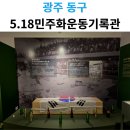 광주광역시 5.18민주화운동기록관 세미나실 | 광주 역사를 볼 수 있는 5.18민주화운동기록관