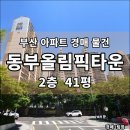 해운대경매공인중개사사무소 이미지