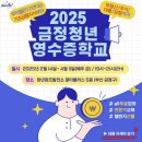 (주)다모아산업 | [경제교육] 2025 금정 청년 영수증학교 수강후기