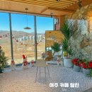 여주 카페 틸린 Tilin : 뷰맛집 인테리어 감성카페 양평여행 반려견동반