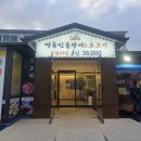 일산해수욕장7(일산경로당근처) | 울산 장어와 소고기를 무한으로 즐길 수 있는 곳, 365명품민물장어&amp;소고기 일산해수욕장점