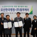 동부케어 쿠키뉴스