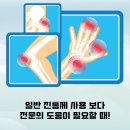 류마본내과의원 | 청주 류마티스내과 원인 모를 관절 통증이 지속된다면?