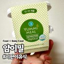 yummimeal(얌이밀) | [이유식 추천] 돌아기 안심하고 먹이는 수제 시판이유식, 이유식브랜드 얌이밀