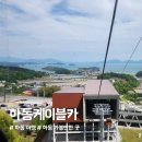 섬진강 둘레길 | 하동케이블카 후기｜운영시간·요금·주차·둘레길까지 총정리!