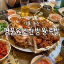 서울 용산역 족발 맛집 ‘명품원조한방왕족발’ 내돈내산 후기 | 용리단길 노포