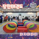 일신태권도 | 일곡동태권도 일신초 서일초 당찬태권도 - 파자마파티