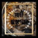매탄동 맛집 가성비 넘치는 팔청식당 본점 후기 (주차)