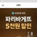 파리바게뜨 모라점 이미지