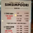 심심푸리만화카페 이미지