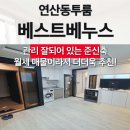 연제공인중개사사무소 이미지