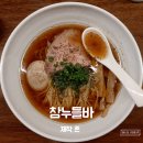 참누들바