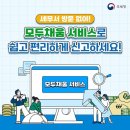 ‘모두채움 서비스’로 납세 편하게(양도소득세, 종합소득세 등 640만 명의 납세자에게 제공) 이미지