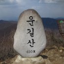 4월27일 남양주 운길산 이미지